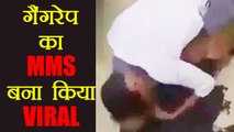 Uttar pradesh Hamirpur में Gang rape का Video बना कर किया Viral । वनइंडिया हिंदी