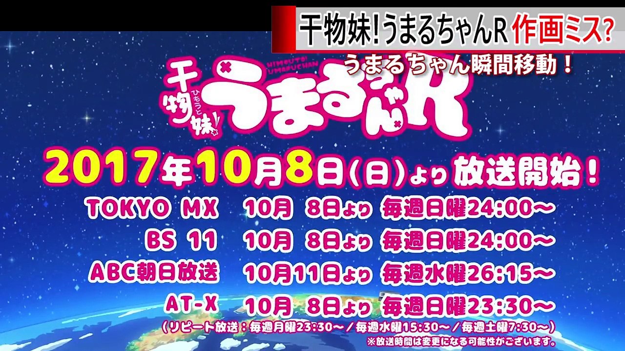 干物妹！うまるちゃんR 1話 作画ミスでうまるちゃんが瞬間移動-slsLcYBYRIc