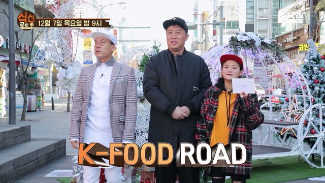 [식신로드3] 7회 예고