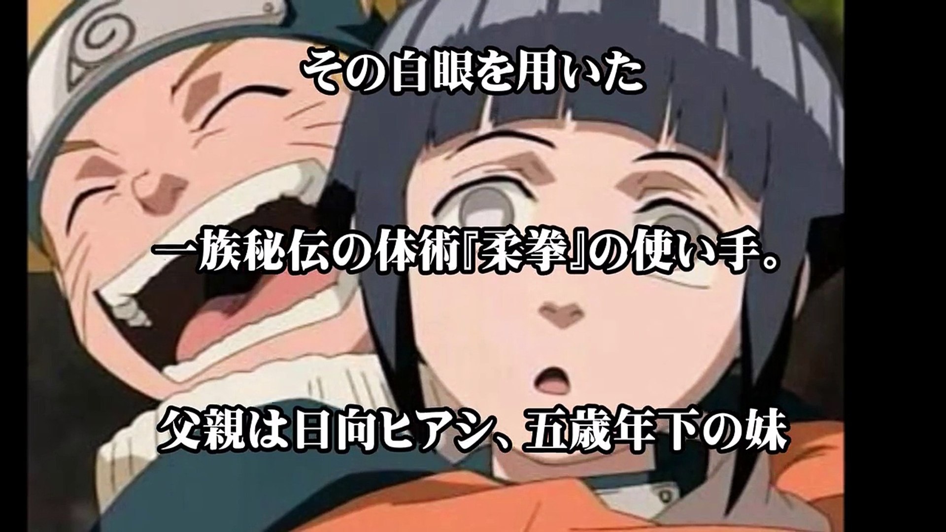 Naruto 日向は木の葉にて最強 すべてを見通す 白眼 を操る日向一族とは アニはぴ 0jqnnz Gnpy Video Dailymotion