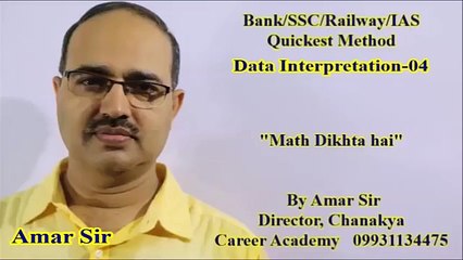 Data Interpretation 04 : Shortcut Tricks: By Amar Sir: Bank PO/Clerk/SSC CGL/Railway/IAS