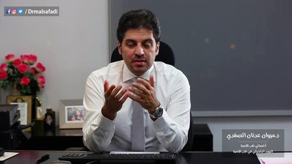 أسباب ضعف الإنتصاب عند الرجل - الدكتور مروان الصفدي