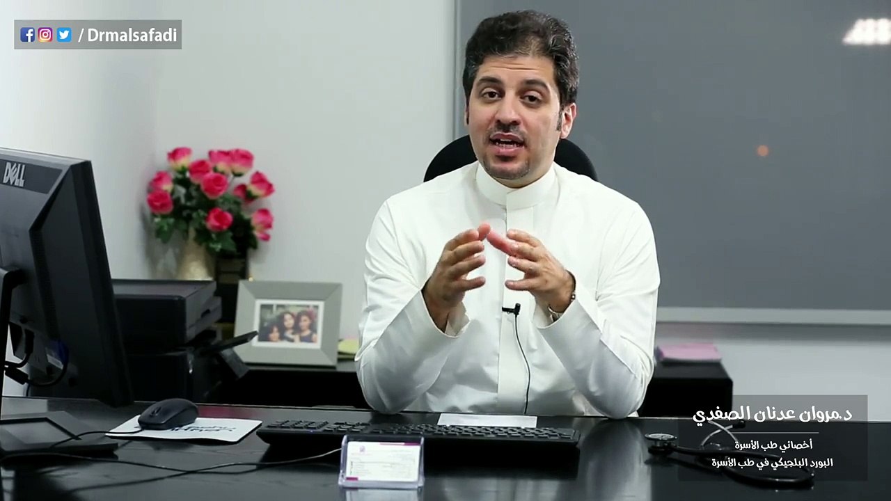 أسباب التعب والإرهاق - الدكتور مروان الصفدي