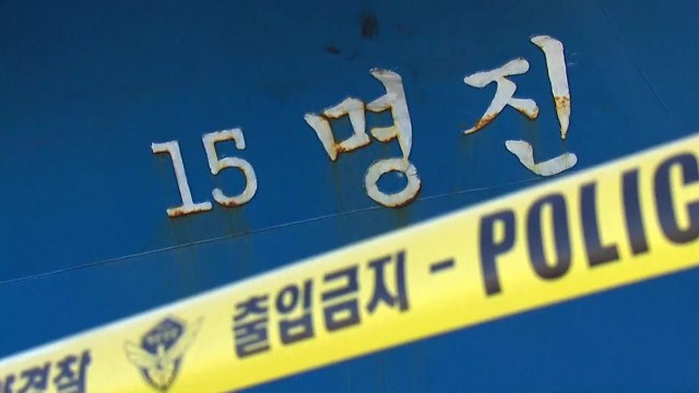 낚싯배 피해 갈 줄 알았다 ...급유선 선장 영장 방침 / YTN