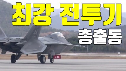 [자막뉴스] 美 스텔스기 24대 출격...北 핵심 표적 700곳 타격 훈련 / YTN