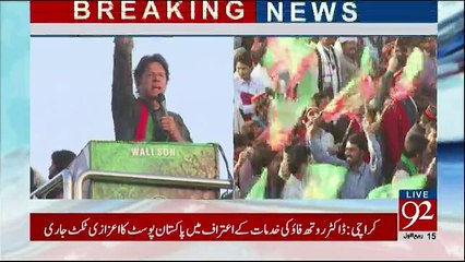 PTI  Chairman Imran Khan Address a Political Rally in Layyah - 4th December 2017