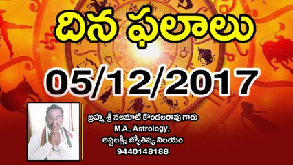 Daily Horoscope Telugu దిన ఫలాలు 05-12-2017
