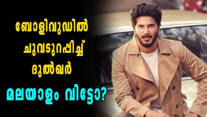 ദുല്‍ഖര്‍ സല്‍മാനെ മലയാളത്തിന് നഷ്ടമാകുമോ? | filmibeat Malayalam