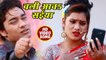 Chali Aawa Saiya - Abhay Lal Yadav - Bhojpuri Hit Songs 2017 - TOP दर्द भरा भोजपुरी गीत 2017