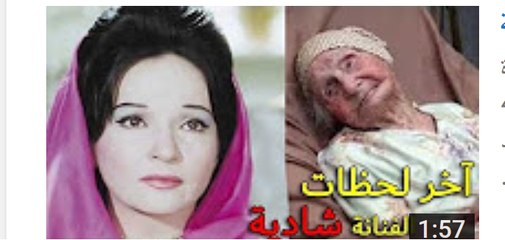 اللحظات الأخيرة للفنانة شادية