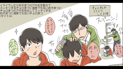 おそ松さん漫画 チョロおそ自分絵ログ【マンガ動画】