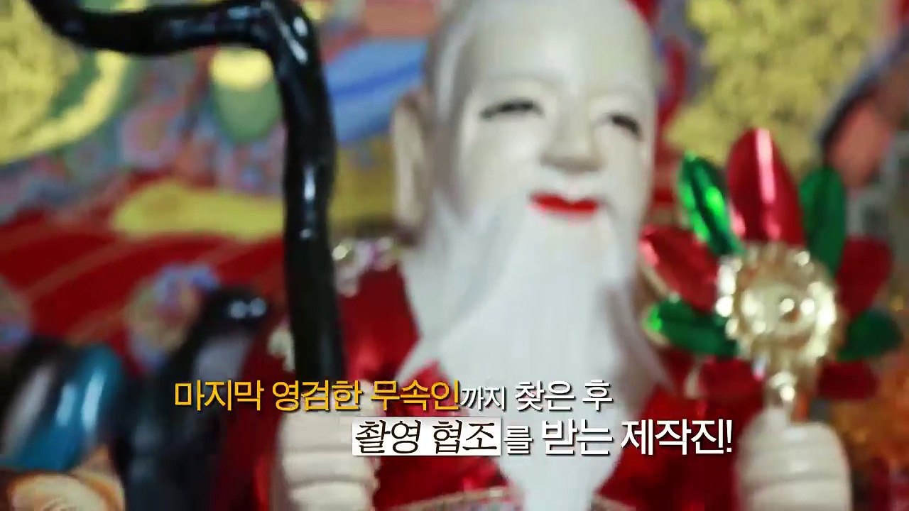 용한점집 강림도령 조선 최고의 무당을 찾아라