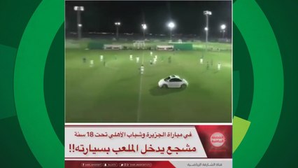 Carro invade campo durante jogo do sub-18 nos Emirados Árabes