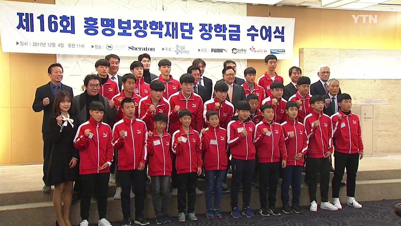 홍명보장학재단, 축구 유망주 22명 장학금 / YTN