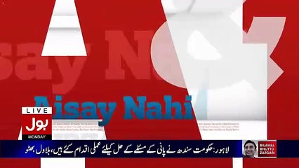 Aisay Nahi Chalay Ga – 4th December 2017