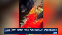 i24NEWS DESK | Fmr Yemen pres. Ali Abdullah Saleh killed | Monday, December 4th 2017