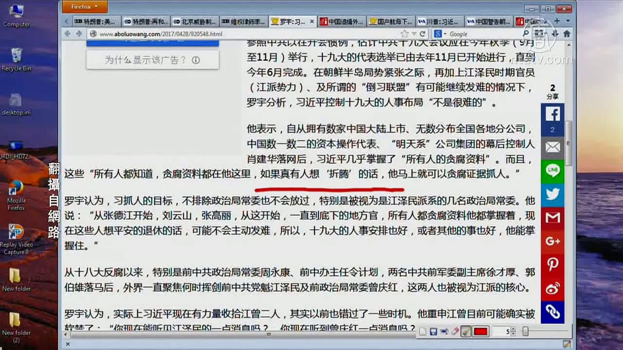 2017 05 01 《今日点击》 罗宇：习近平已控制十九大人事 抓江曾早具备时机只欠决心