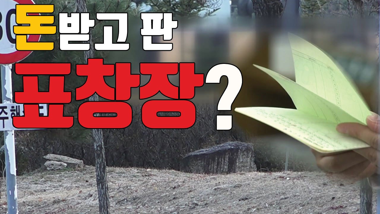 [자막뉴스] 금품 받고 신병에게 표창장 준 부대? / YTN