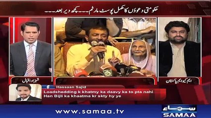 Awaz _ SAMAA TV _ 04 Dec 2017