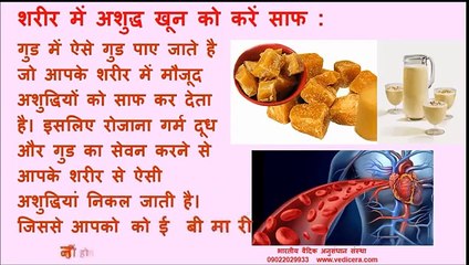 गर्म दूध के साथ गुड खाने के फायदे- Hot milk with jaggery - benefits