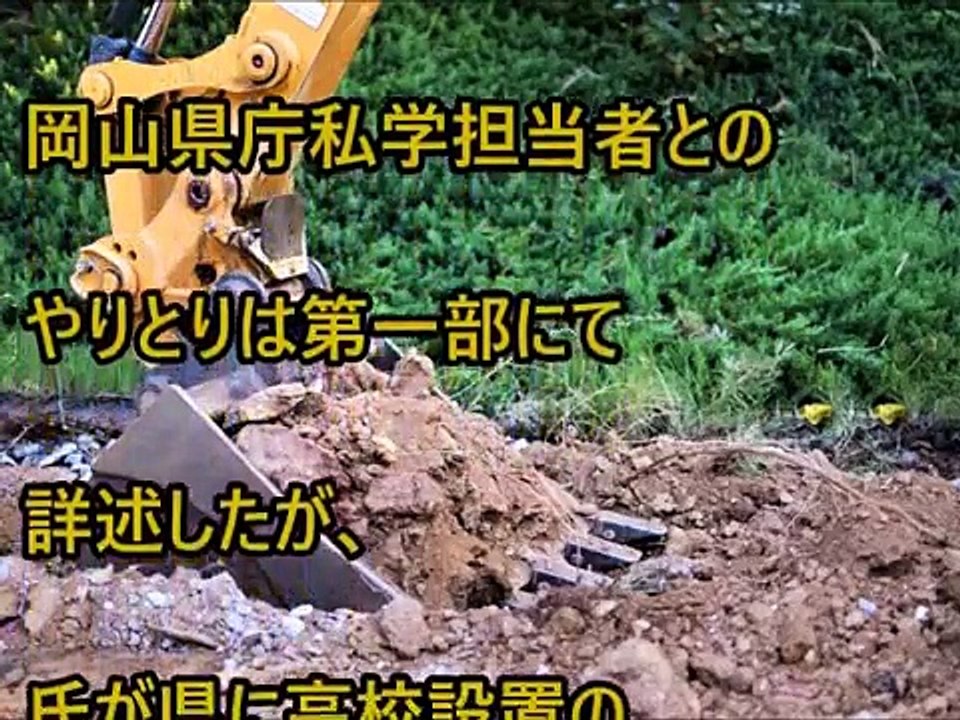 あの大物政治家が加計学園「重要機関」の顧問に名前を連ねていた。
