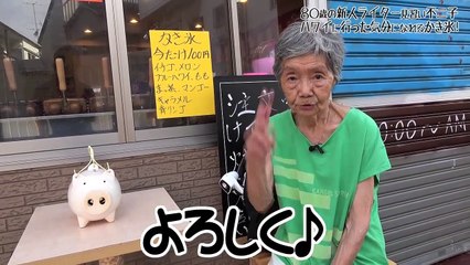 『ハワイに行った気分になれるかき氷』80歳YouTuber不二子の日常 #16