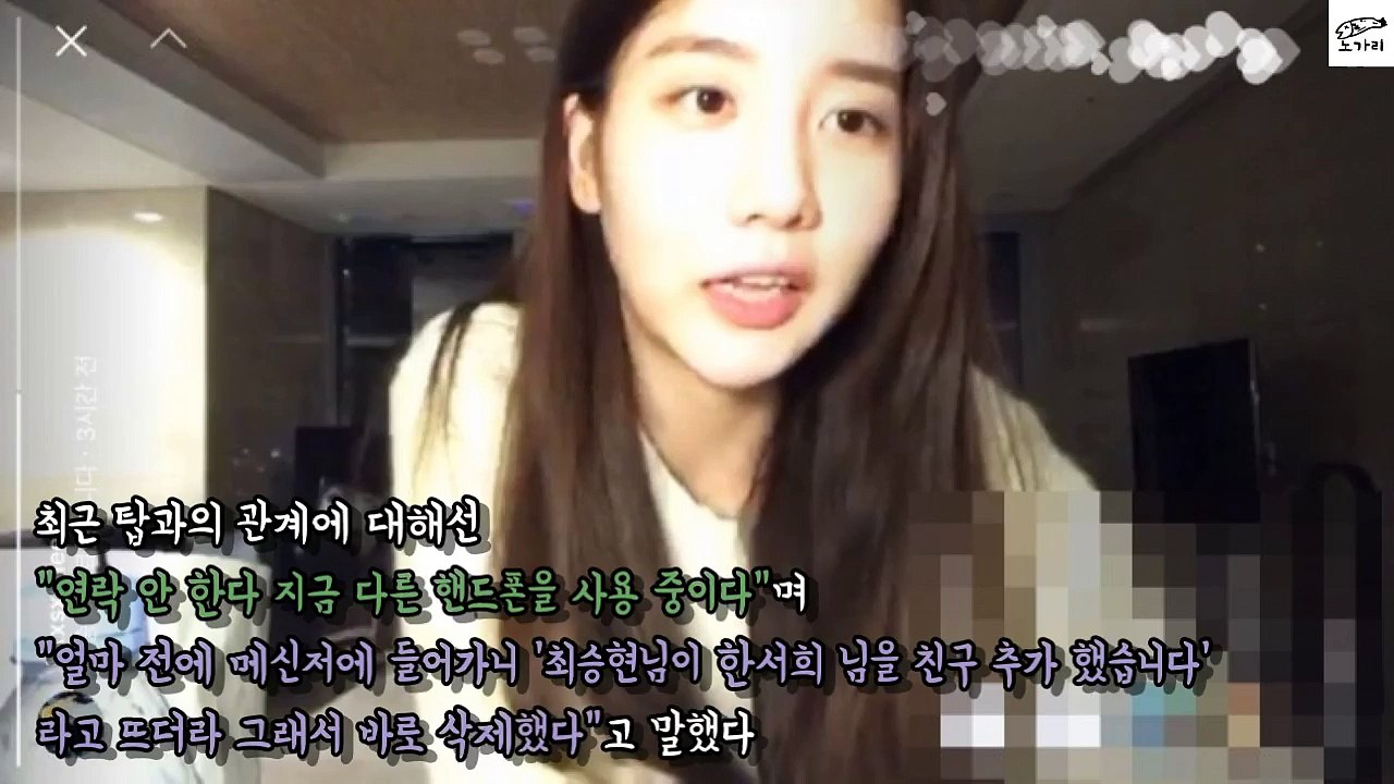 한서희 걸그룹으로 데뷔 탑과 사귀었고 그 분이 먼저 접근했다