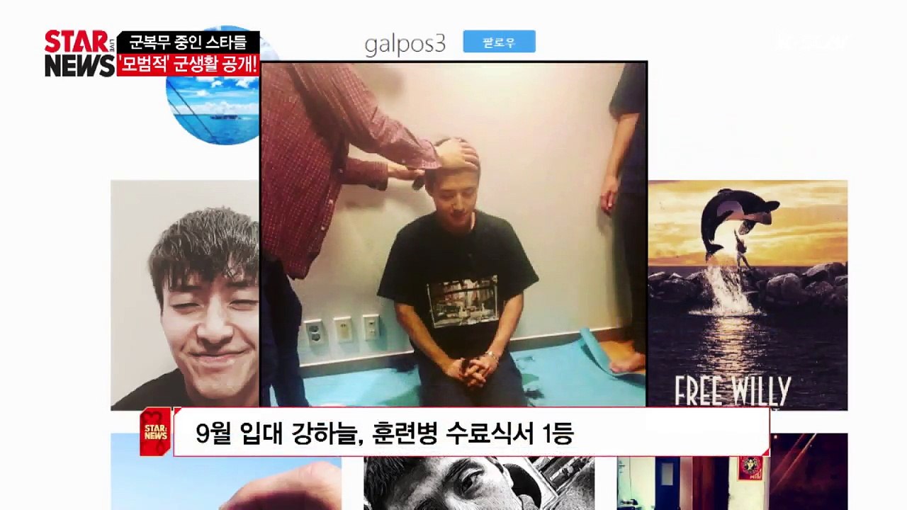 [KSTAR 생방송 스타뉴스]군대에서도 열일행보, 스타들의 모범적 군생활 공개