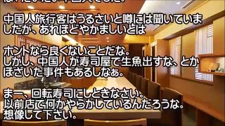 日本の高級店の当然すぎる対応に中国人記者が憤慨。中国人は日本で問題ばかり起こすという事実を証明