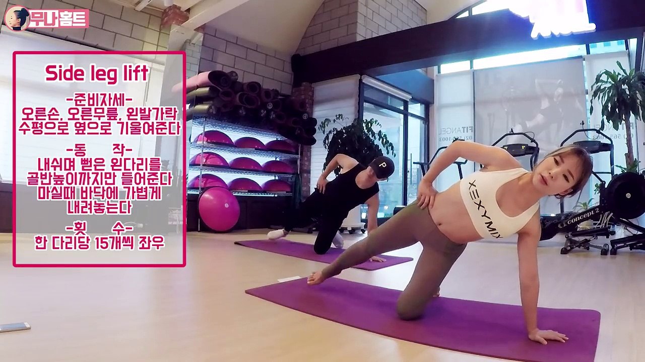 힙업&코어강화(Hip up&Core)/Level2 중급자 [무나홈트]