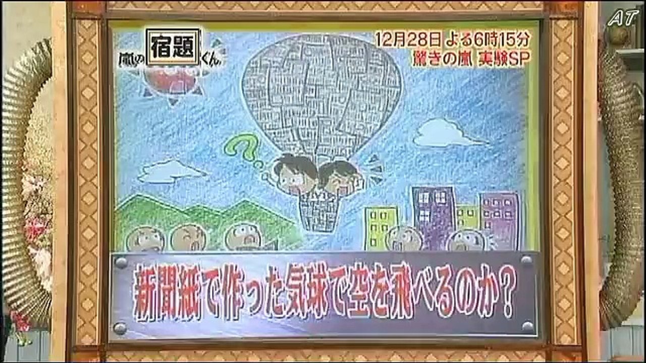嵐☆驚きの嵐 まだ初々しいAの嵐厳選映像も‼