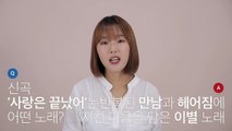 [김슬기] '사랑은 끝났어' 발매 기념 인터뷰!-pvu-vm7MuyY
