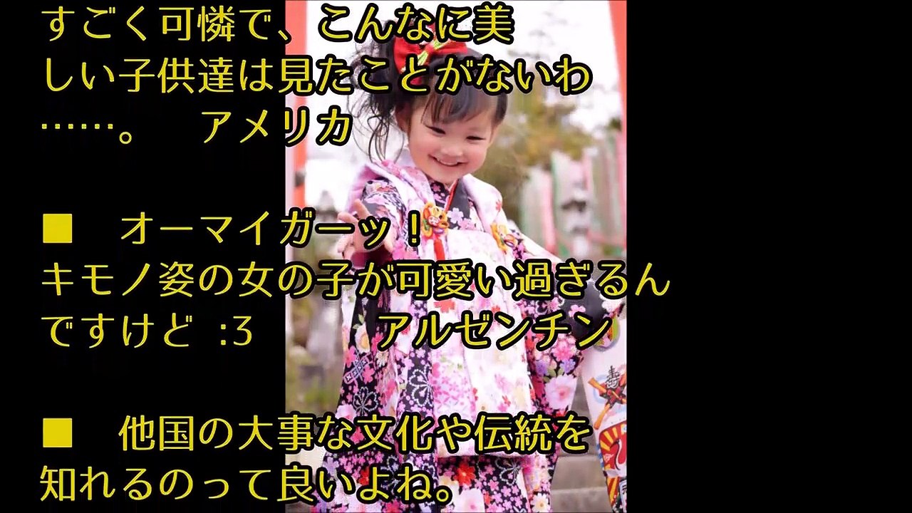 【海外の反応】外国人が着物姿の子供達に萌え萌え状態。「着物と子供の組み合わせは反則」 七五三の光景
