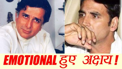 Shashi Kapoor: Akshay Kumar REACTS on sad news, writes  EMOTIONAL MESSAGE !| FilmiBeat