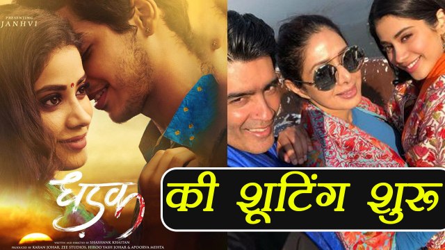 Jhanvi Kapoor - Ishaan Khattar Start Dhadak Shooting; Sridevi, Manish Malhotra join | FilmiBeat