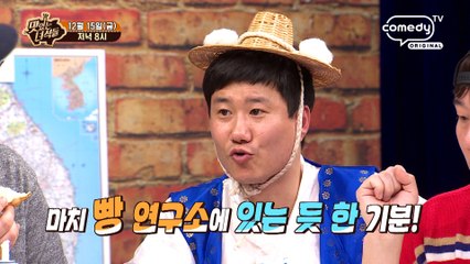 "8시 내고향 빵집은 계속된다!" [맛있는 녀석들 Tasty Guys] 147회 예고