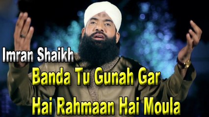 Imran Shaikh - | Banda Tu Gunah Gar Hai Rahmaan Hai Moula| Naat | HD Video