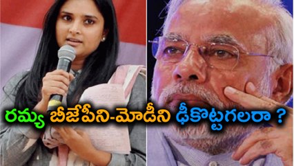 BJP Vs Congress : యువతను ఆకర్షించే పనిలో మాజీ ఎంపి, నటి రమ్య