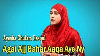 Ayesha Ghulam Rasool - | Agai Ajj Bahar Aaqa Aye Ny | Naat | Prophet Mohammad PBH | HD VIdeo
