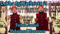 Farhan Junaidi, Muhammad Munawwar - | Dekho Aee Barhveen 2| Naat | Prophet Mohammad PBUH |HD Video