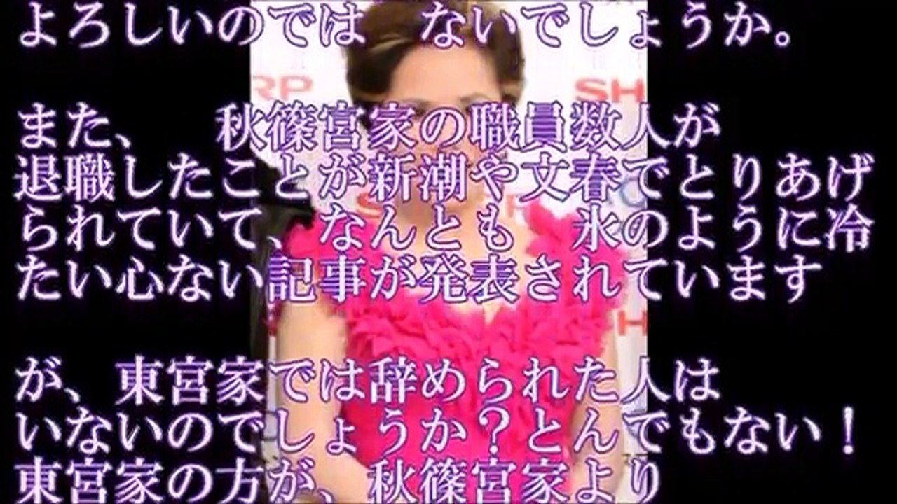【デブィ夫人の独り言】批難されるべきは 雅子さまでは 紀子さまをお守りしましょう！【天皇陛下と...