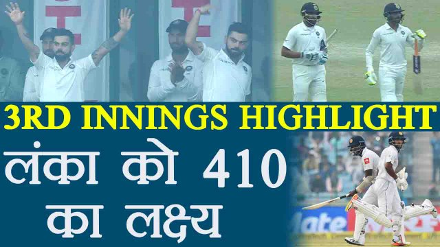 India vs Sri Lanka 3rd Test : India declared at 246/5 , Target for Sri Lanka 410 | वनइंडिया हिंदी