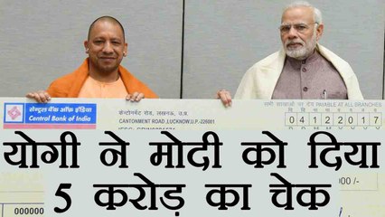 Yogi Adityanath hands over a cheque worth Rs. 5 Cr to PM Modi, Know why | वनइंडिया हिंदी