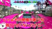 【神回】スプラトゥーン2で初心者のふりして知らない人に歌わせた結果ｗｗ【総長ウララ】デジモン実況