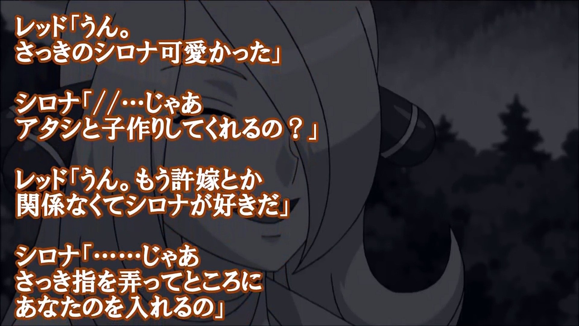 エロ注意 ポケモンｓｓ シロナ 大丈夫 アタシもその 初めてだから Video Dailymotion