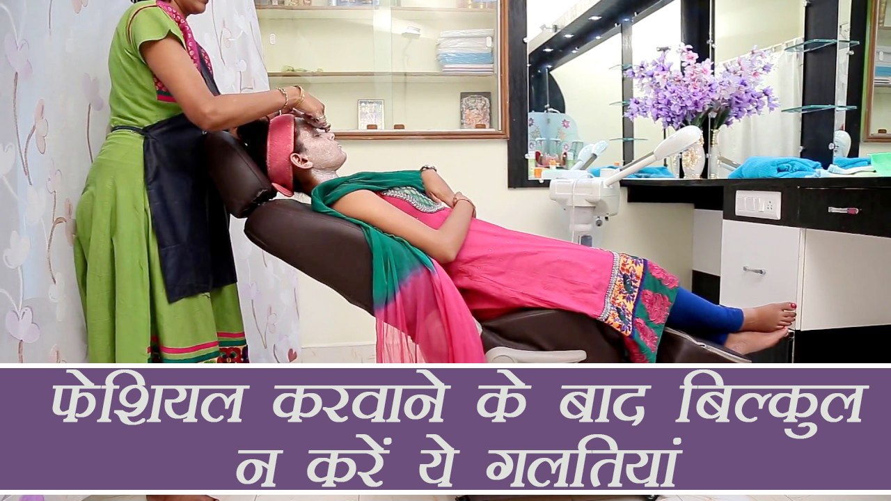 Mistakes Avoid After Facial | फेशियल करवाने के...