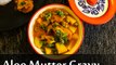 Aloo Matar Gravy Recipe | How To Prepare Alu Matar Gravy | Boldsky