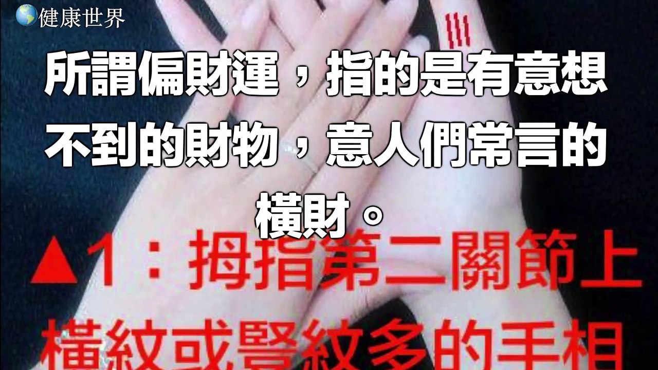 人見人羨慕：一生中橫財不斷的五種手相