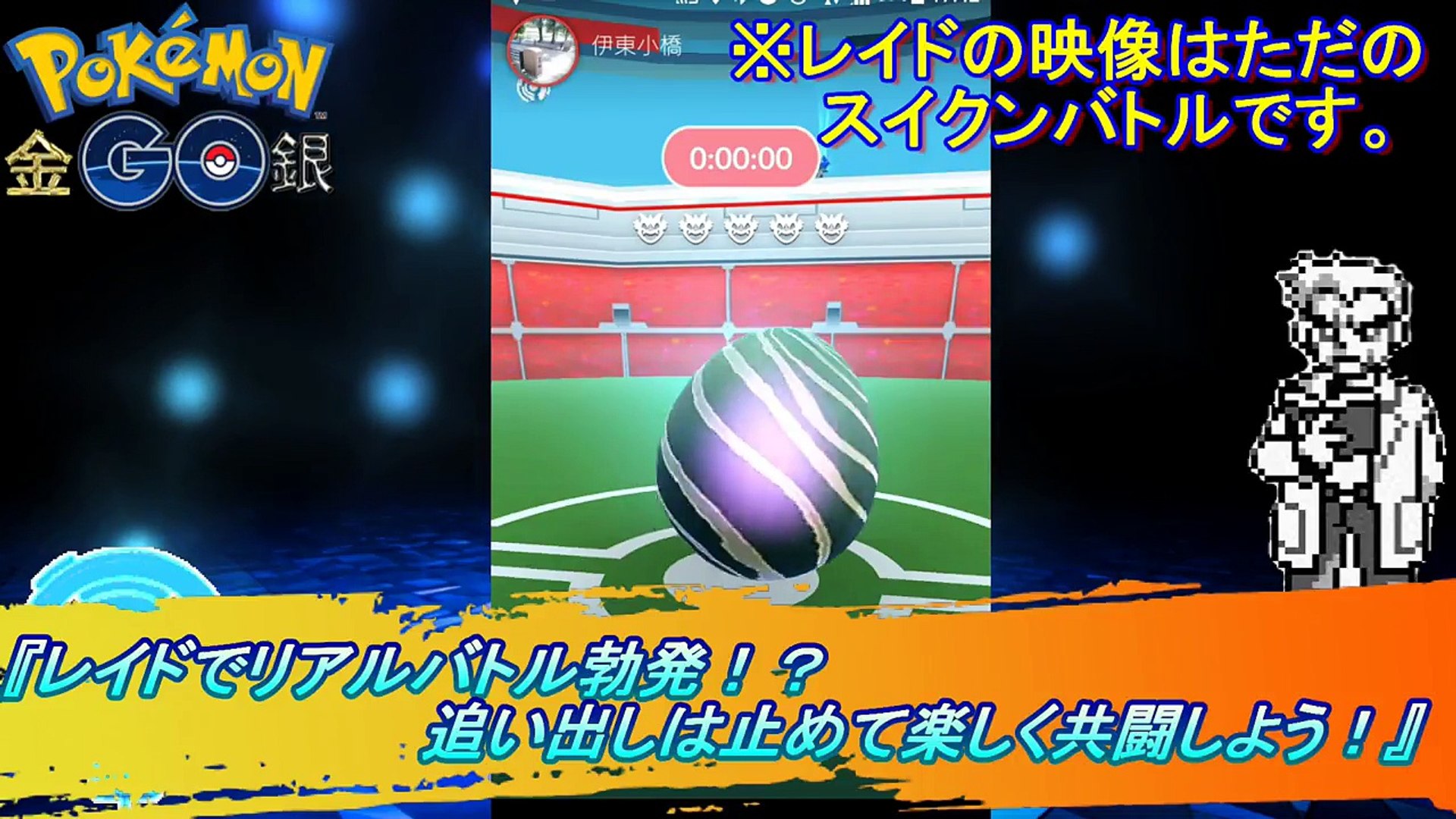 ポケモンgo レイドでリアルバトル勃発 追い出しは止めて楽しく共闘しよう Video Dailymotion