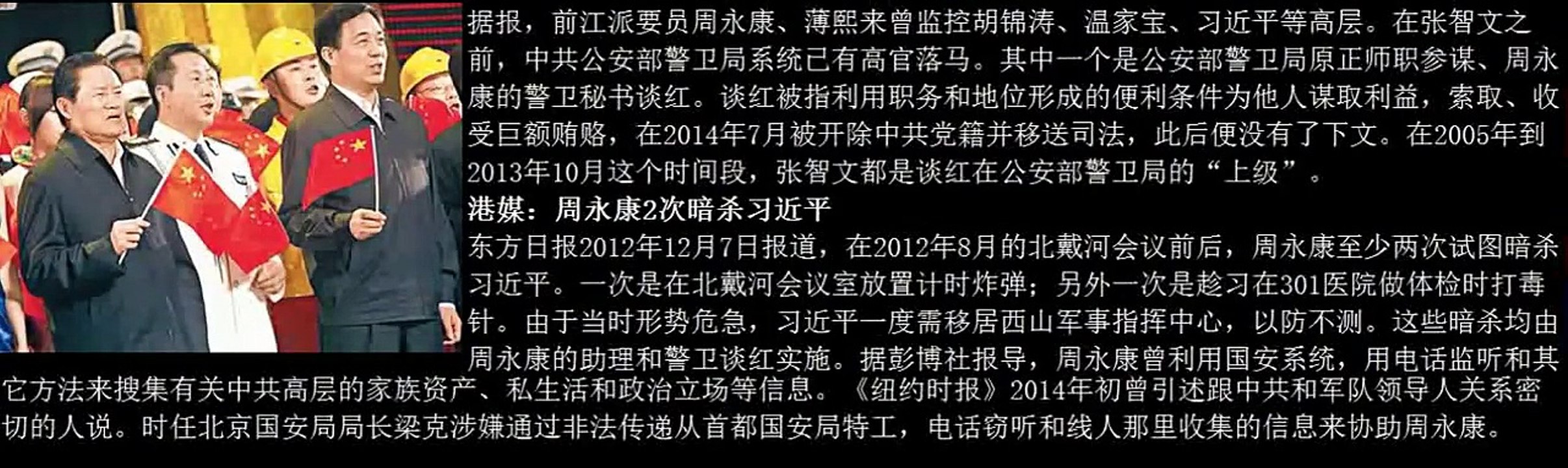 習近平7常委神秘“人間蒸發”已一星期、傳遭暗殺、十九大恐出大事！